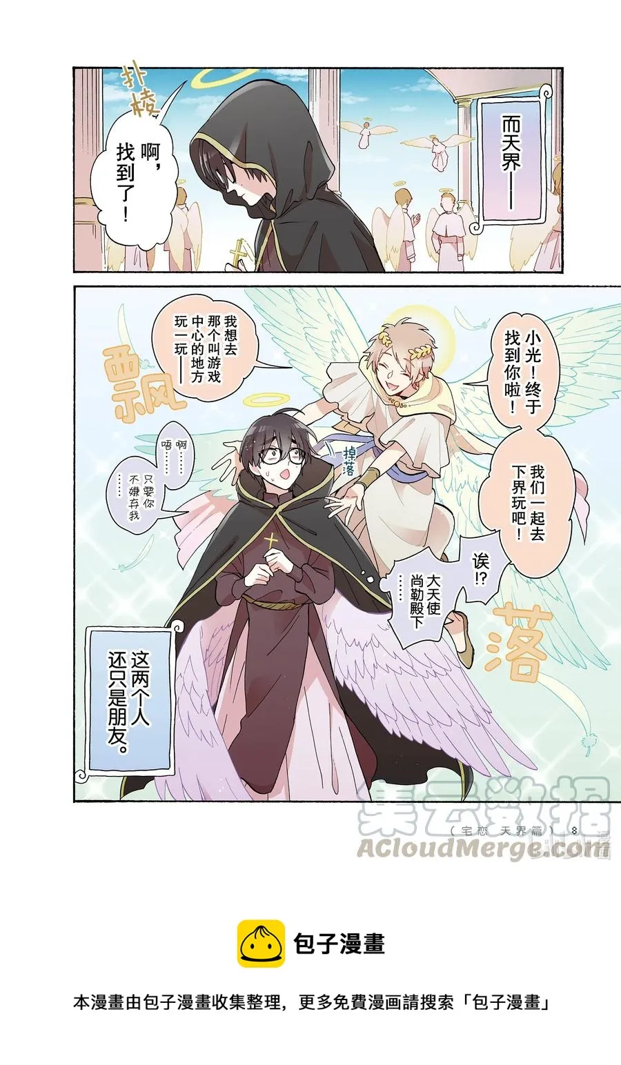 70 Episode 70 第9页