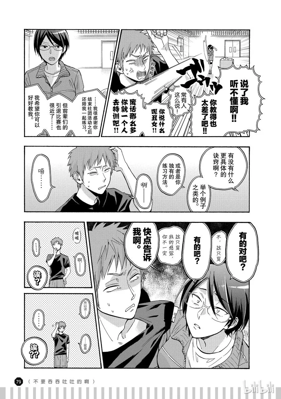 续篇4 Episode 26 Youth 2 第2页