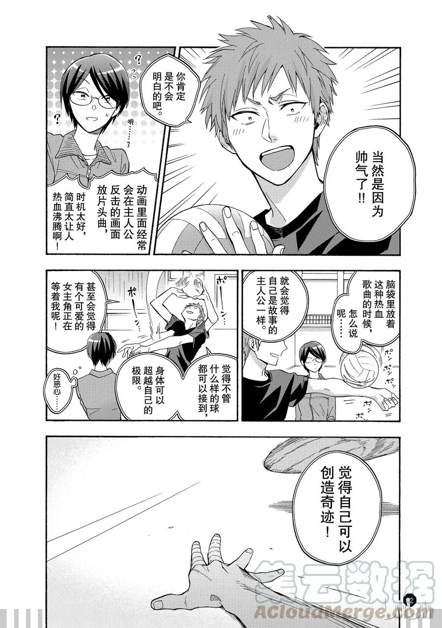 续篇4 Episode 26 Youth 2 第5页