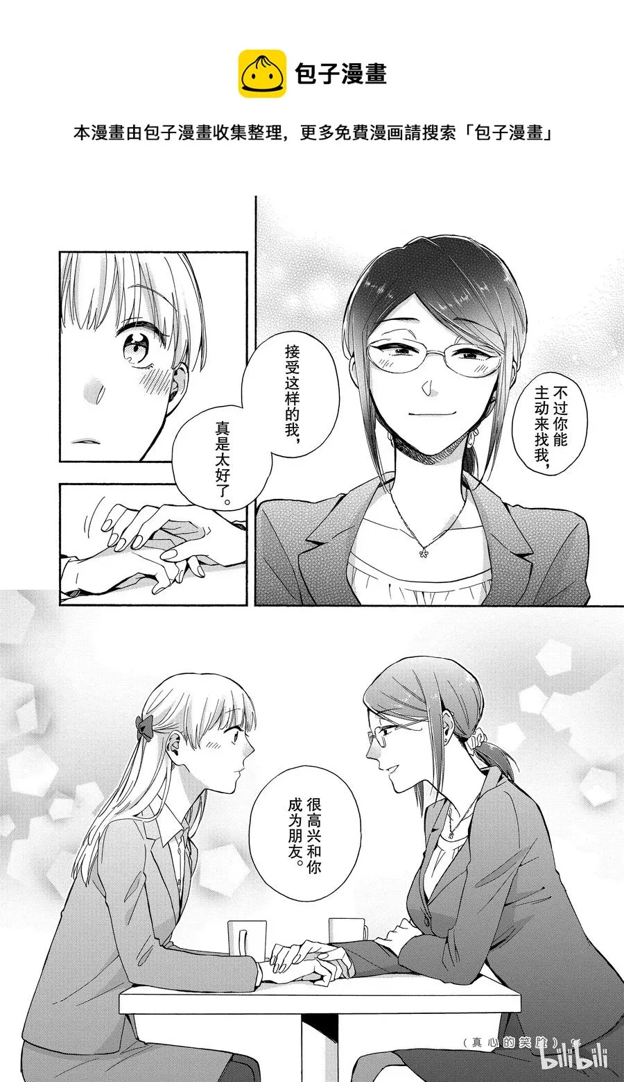 29 Episode 29 第8页