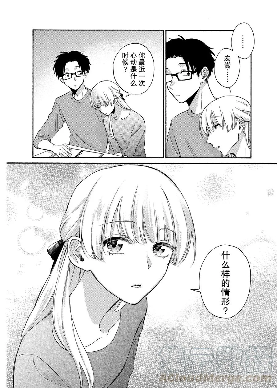 76 Episode 76 第8页