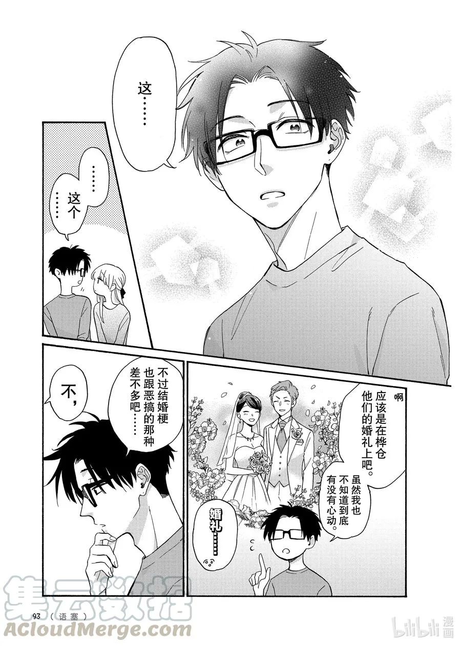 76 Episode 76 第9页