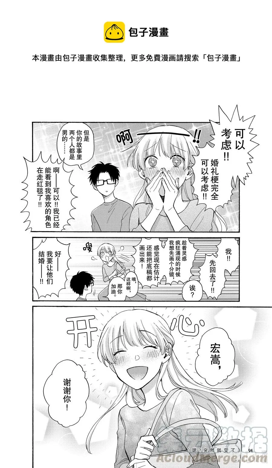 76 Episode 76 第10页