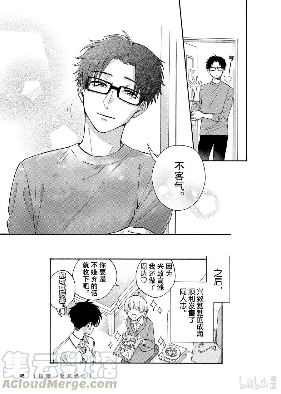 76 Episode 76 第11页