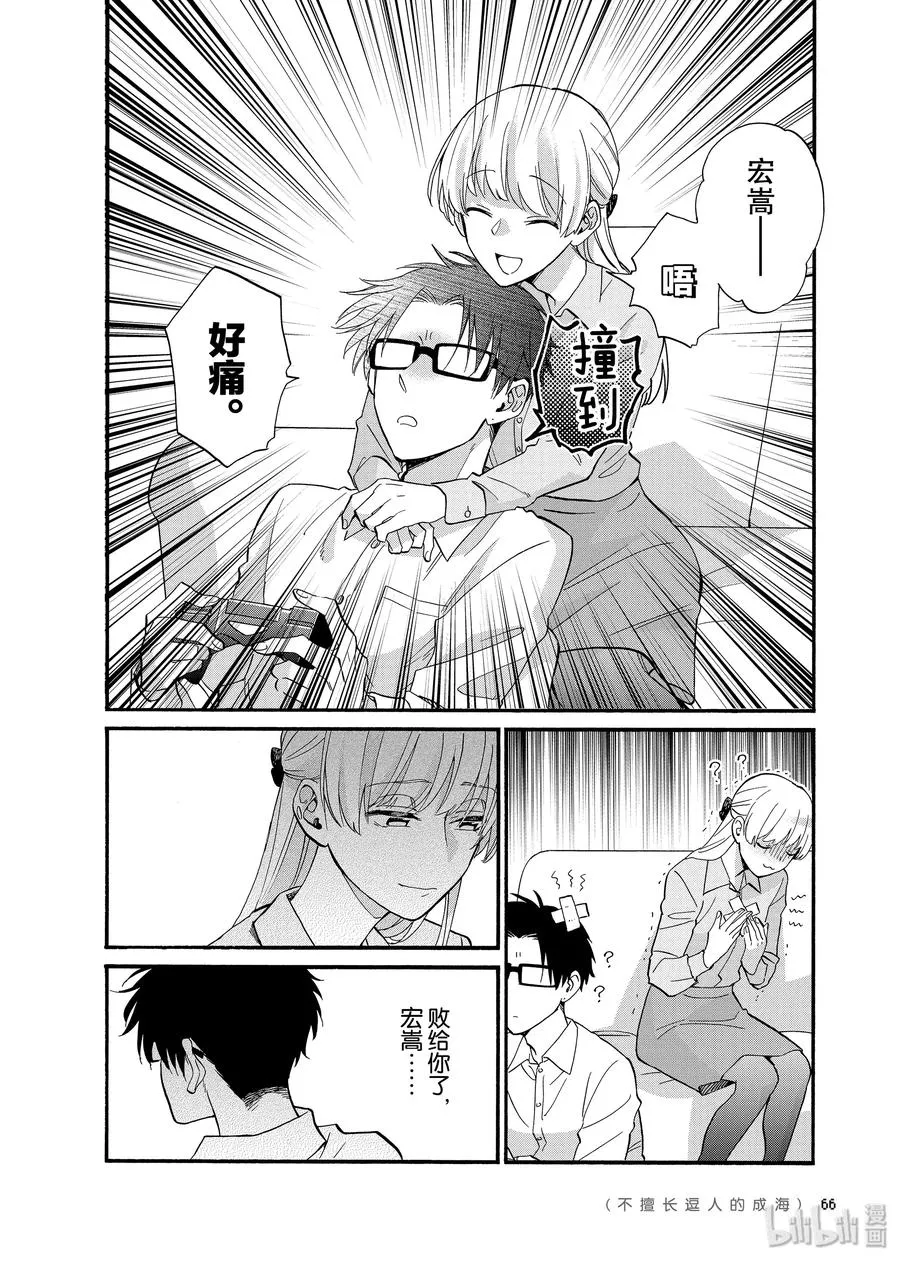 59 Episode 59 第8页