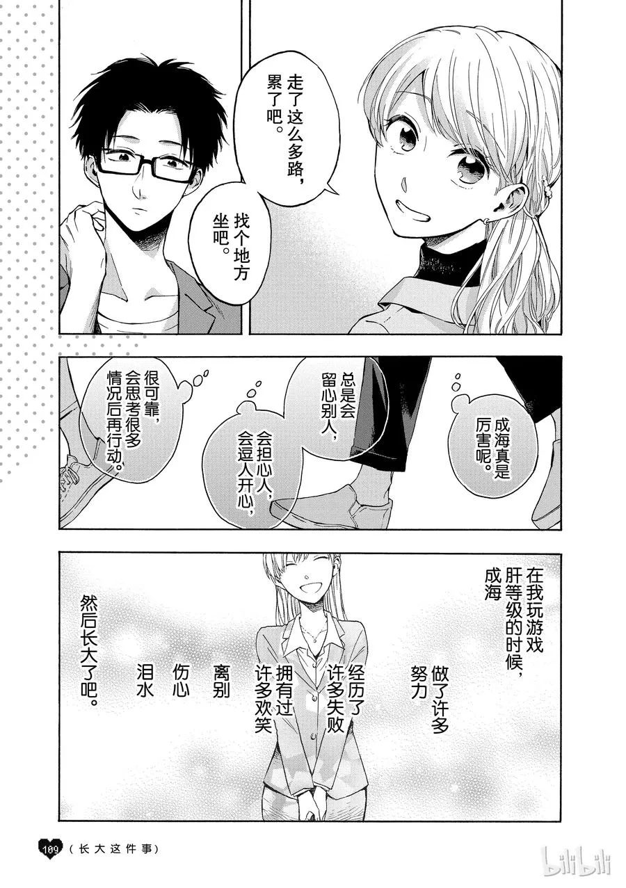 续篇3 Episode 14续篇3 第2页