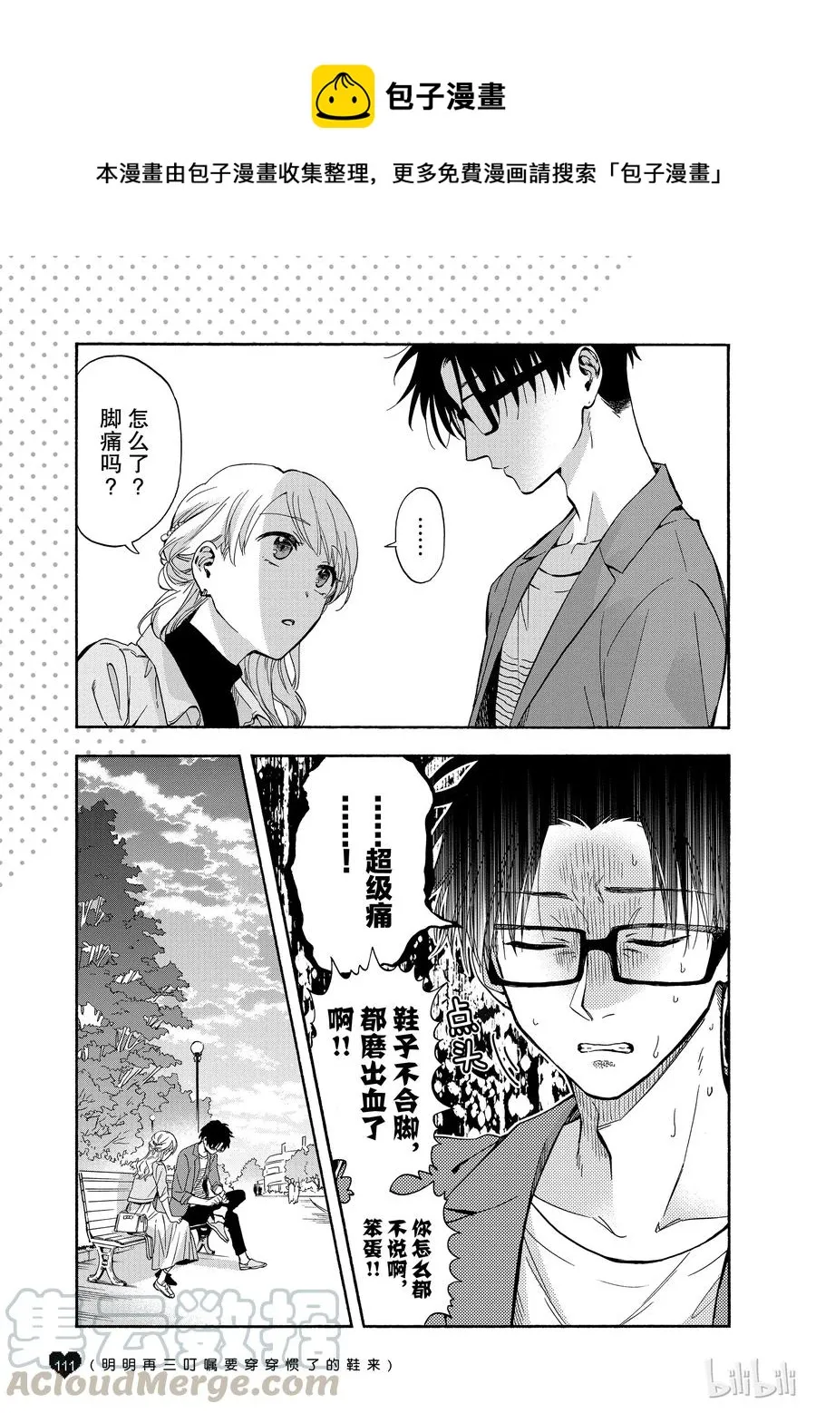 续篇3 Episode 14续篇3 第4页
