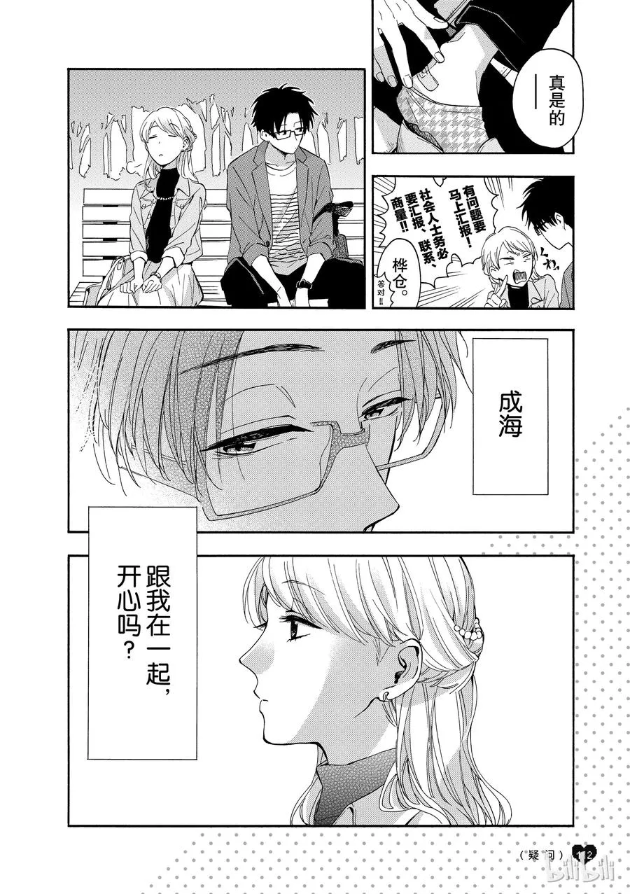 续篇3 Episode 14续篇3 第5页