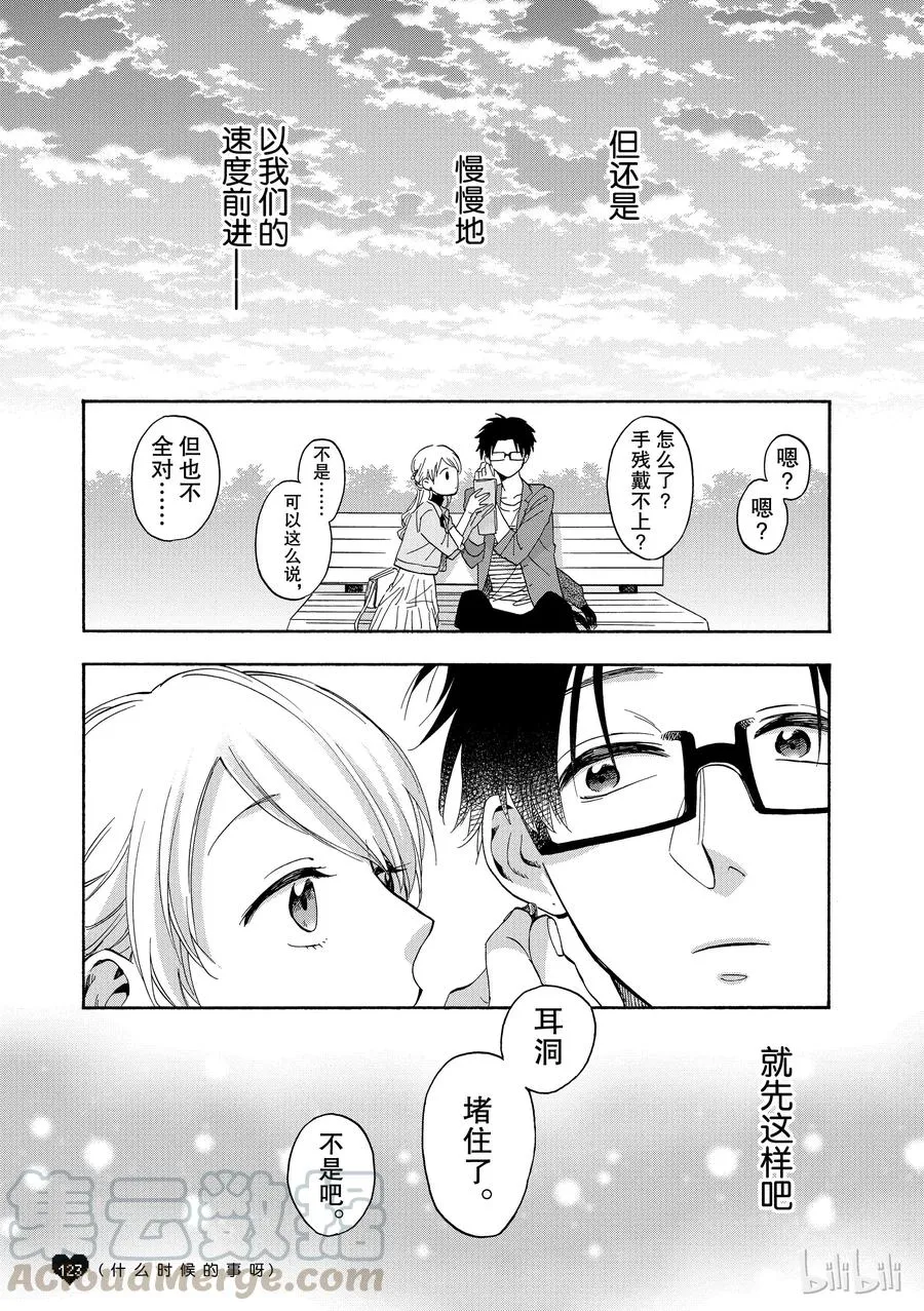 续篇3 Episode 14续篇3 第16页