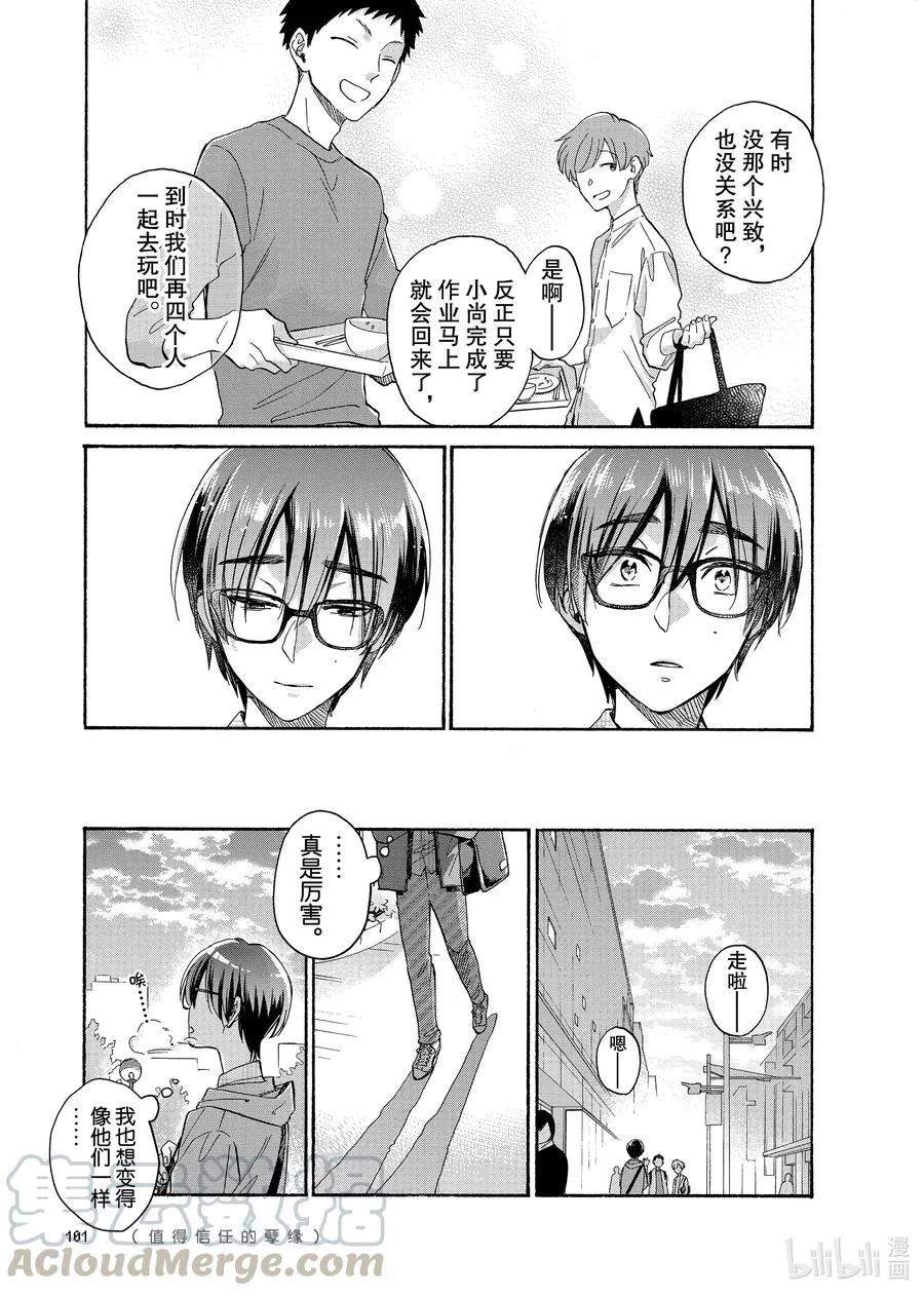 77 Episode 77 第5页