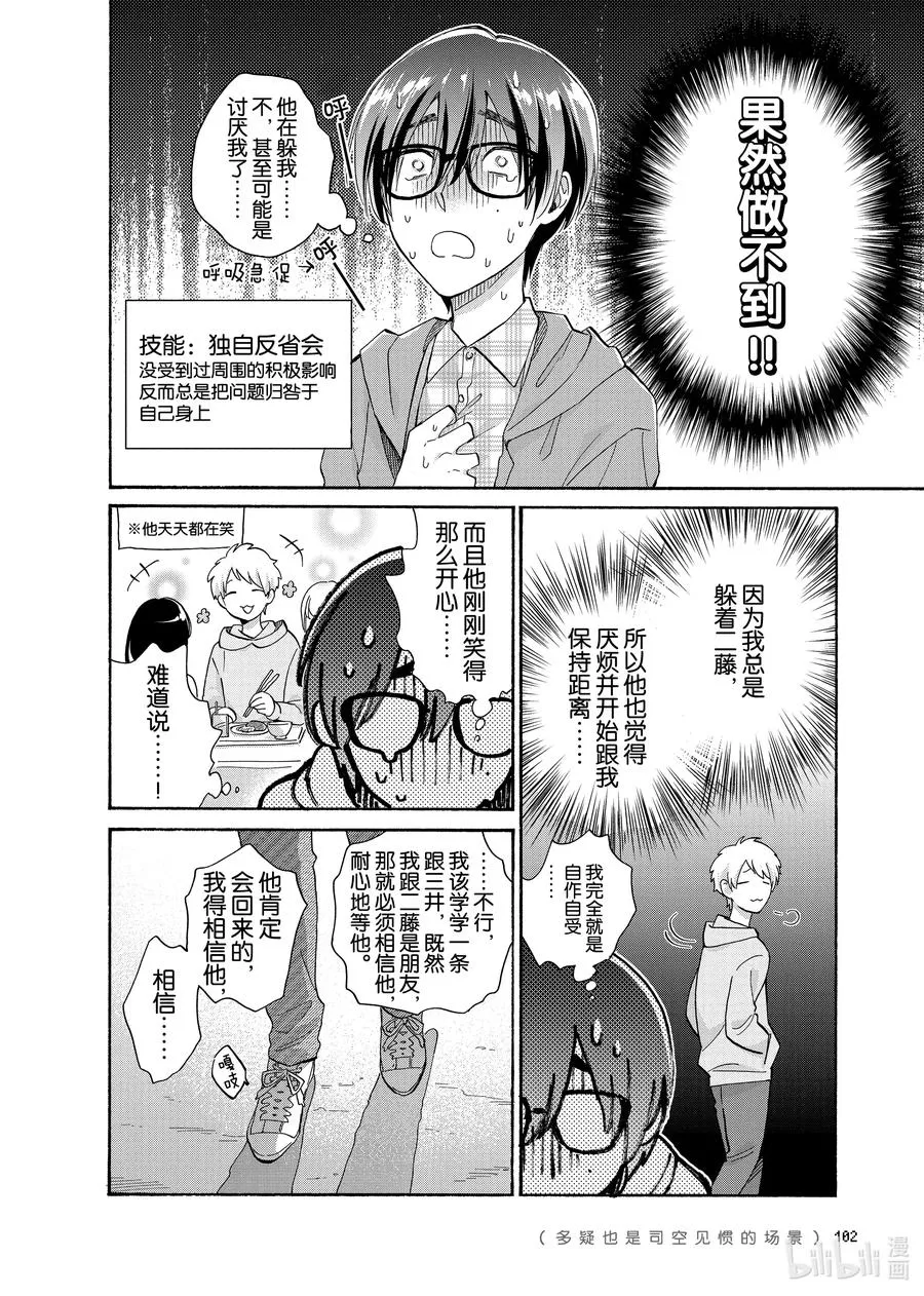 77 Episode 77 第6页