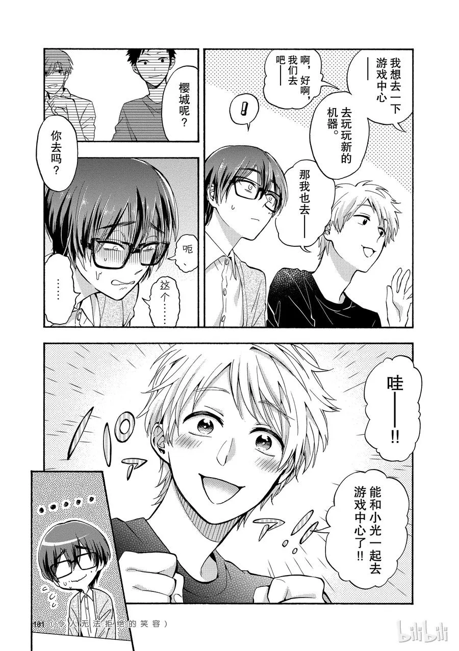 30 Episode 30 第3页