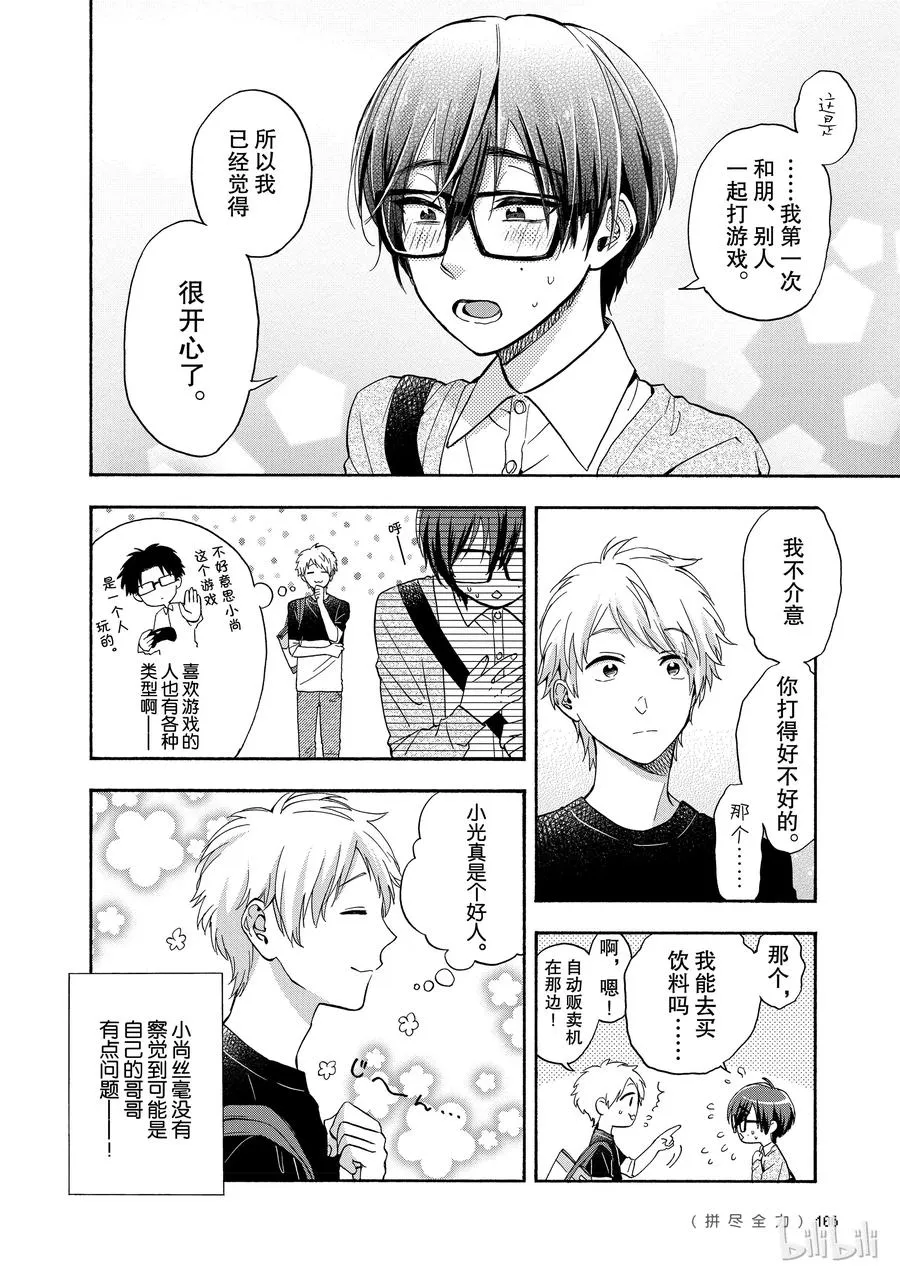 30 Episode 30 第8页