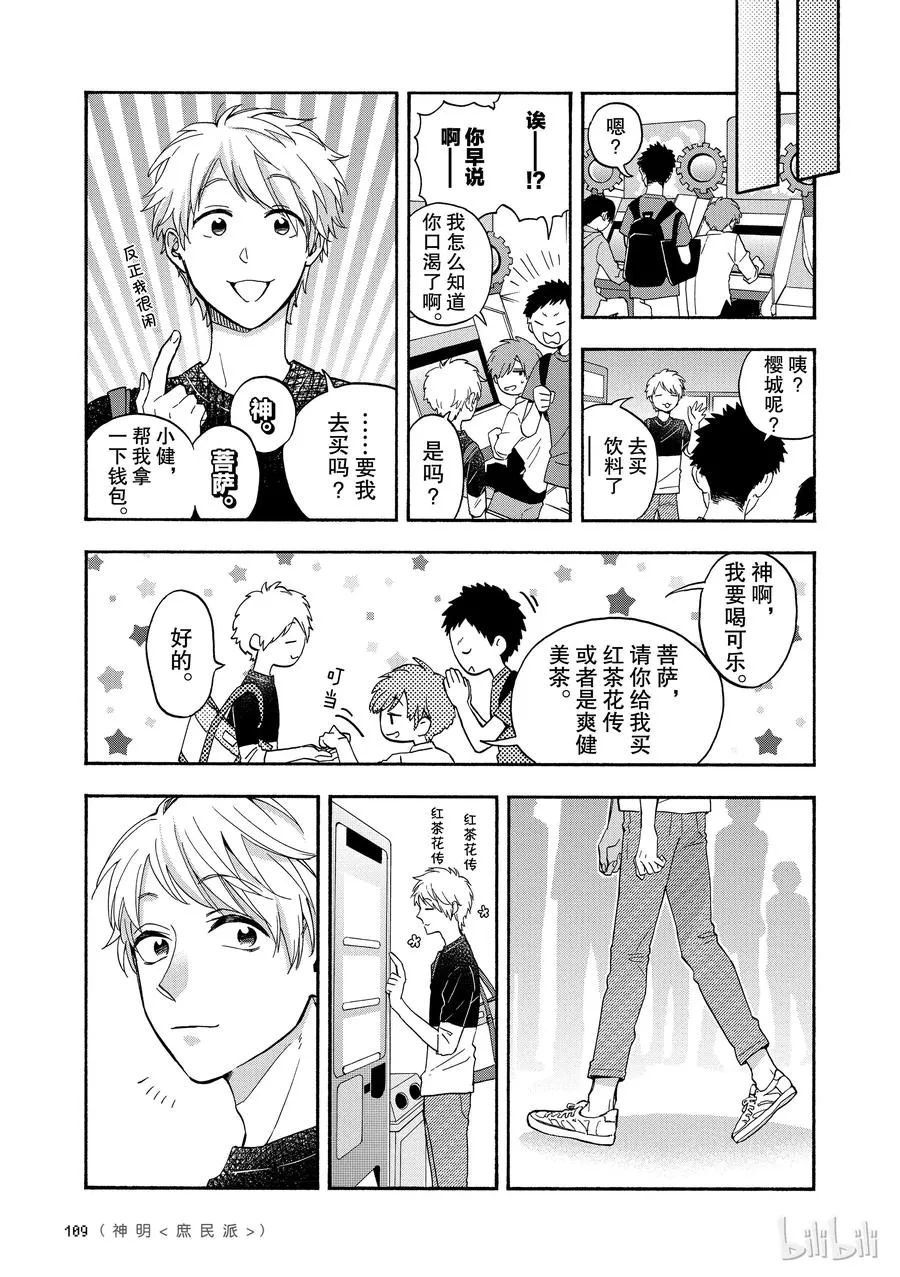 30 Episode 30 第11页