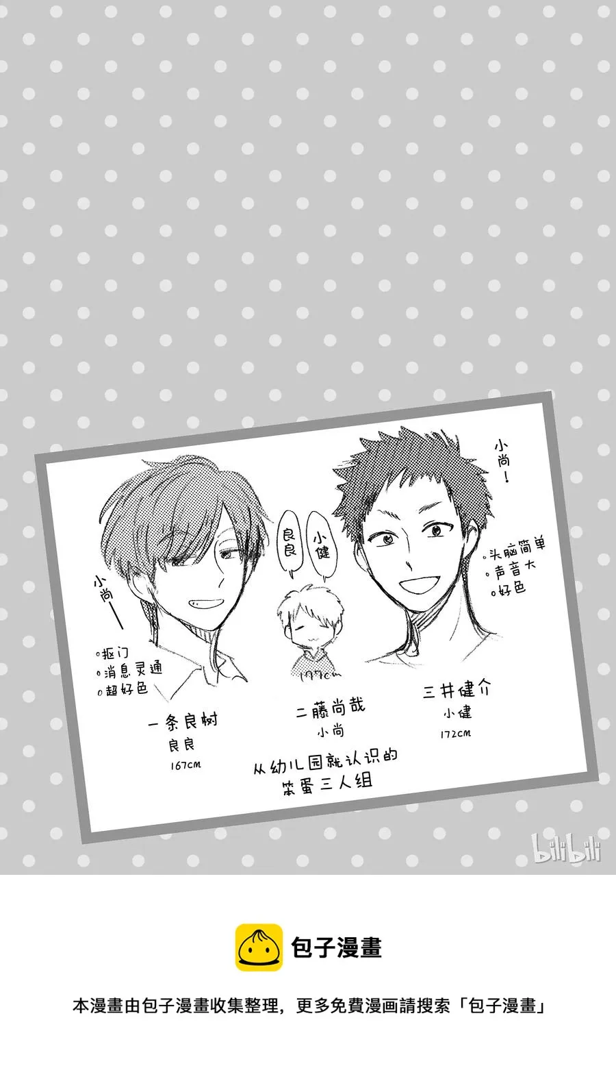 30 Episode 30 第15页