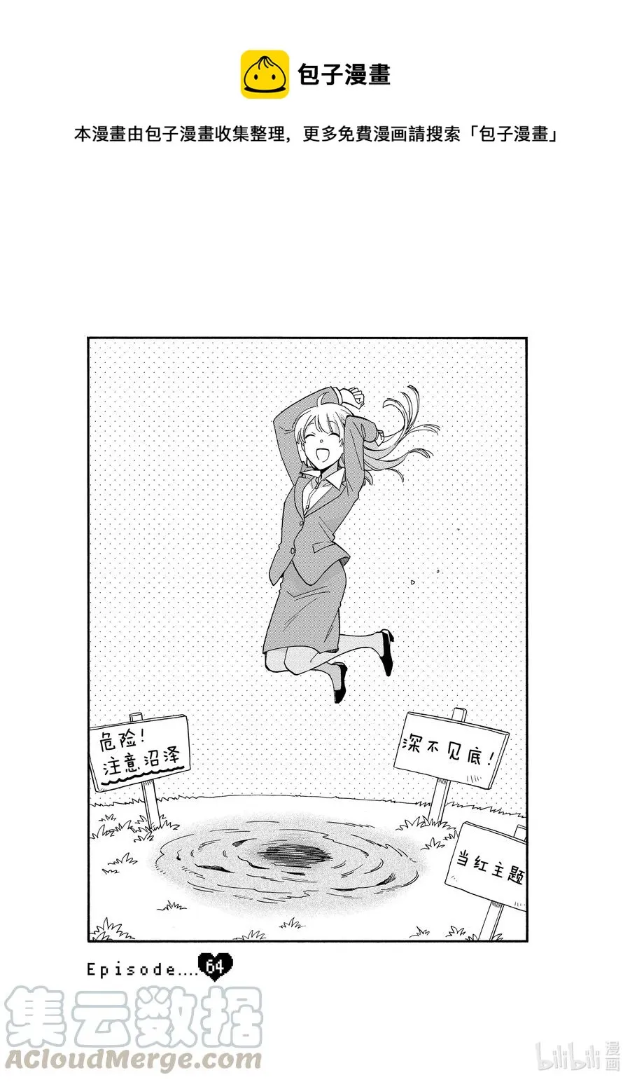 64 Episode 64 第1页