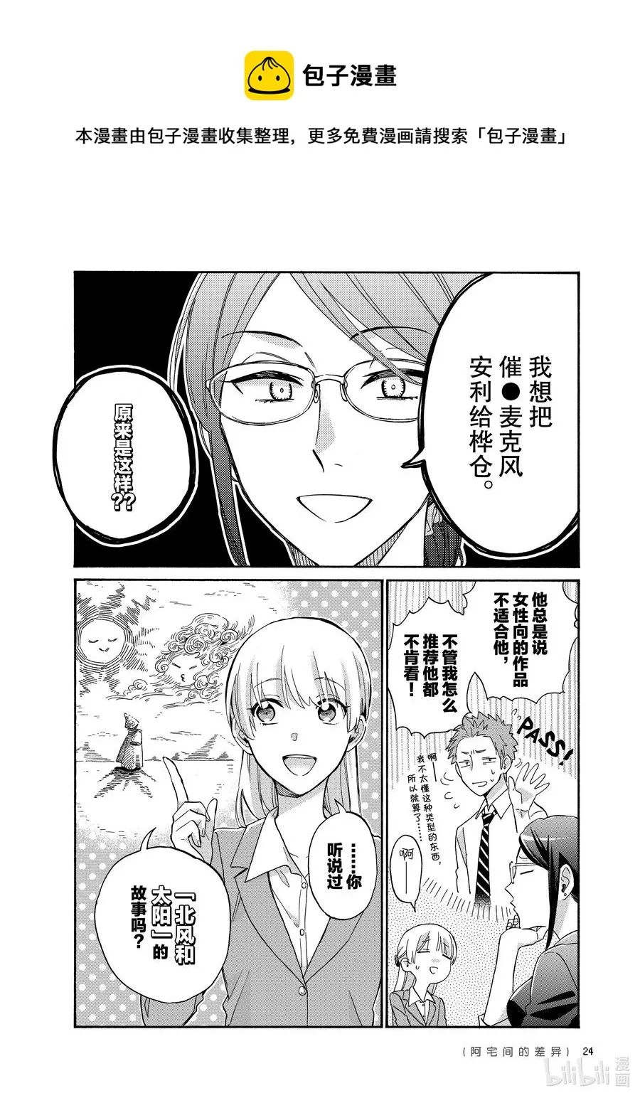 64 Episode 64 第4页