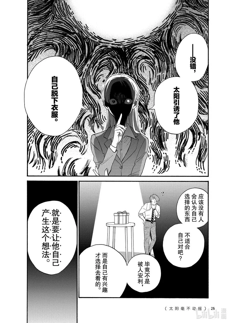 64 Episode 64 第6页