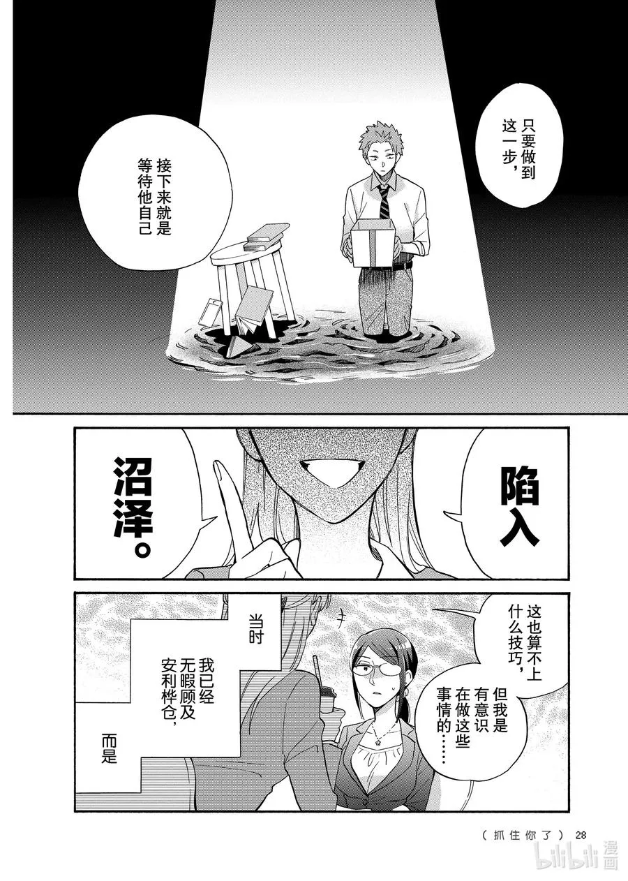 64 Episode 64 第8页