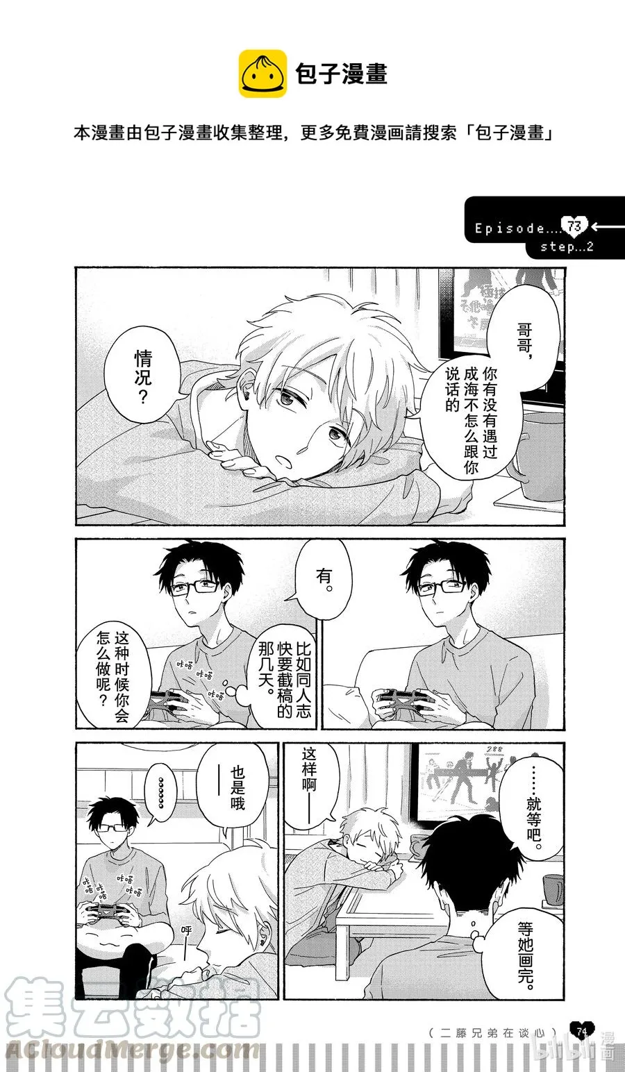 续篇17 Episode 73 step 2 第1页