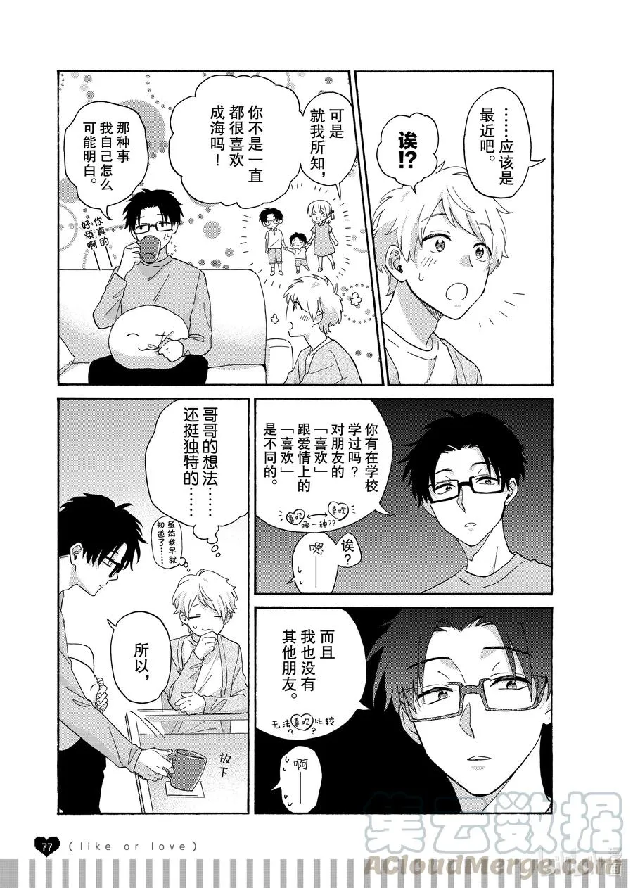 续篇17 Episode 73 step 2 第4页