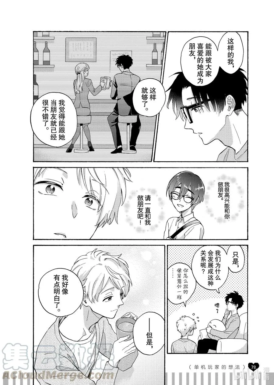 续篇17 Episode 73 step 2 第5页