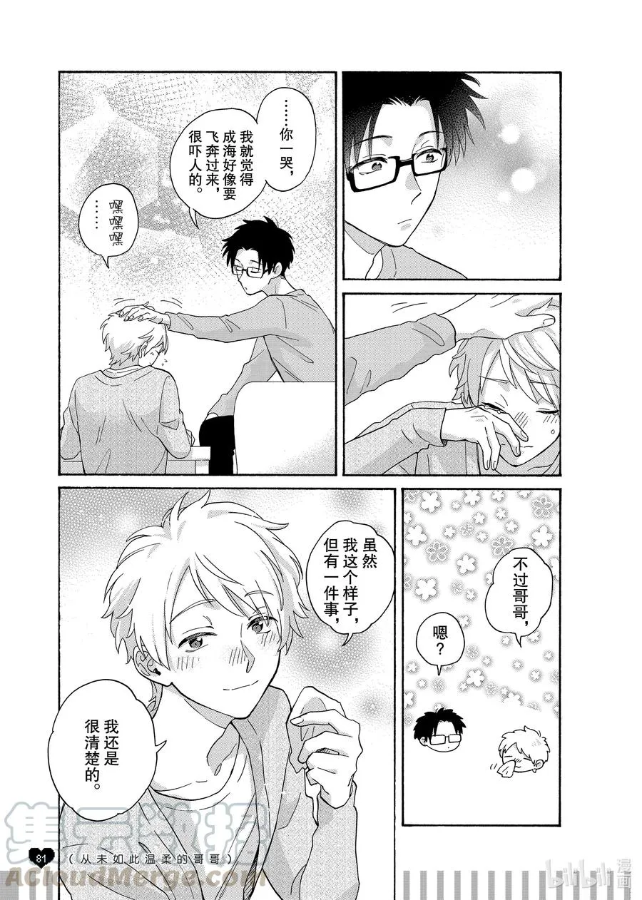 续篇17 Episode 73 step 2 第8页
