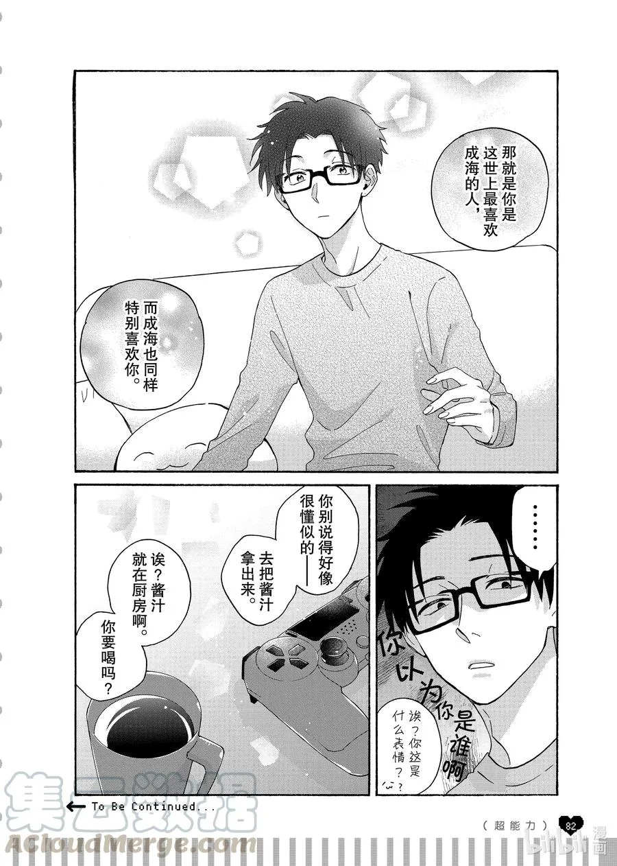 续篇17 Episode 73 step 2 第9页