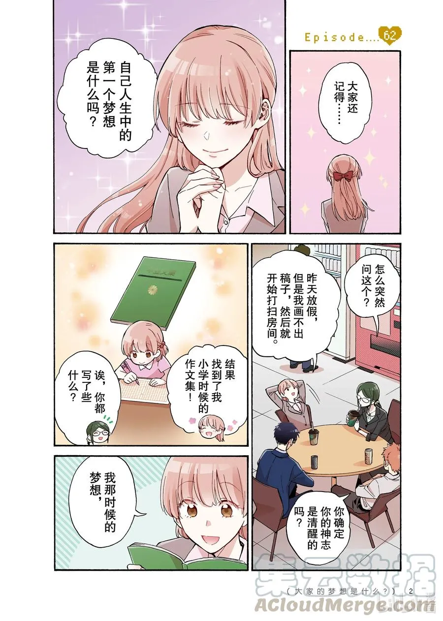 62 Episode 62 第3页