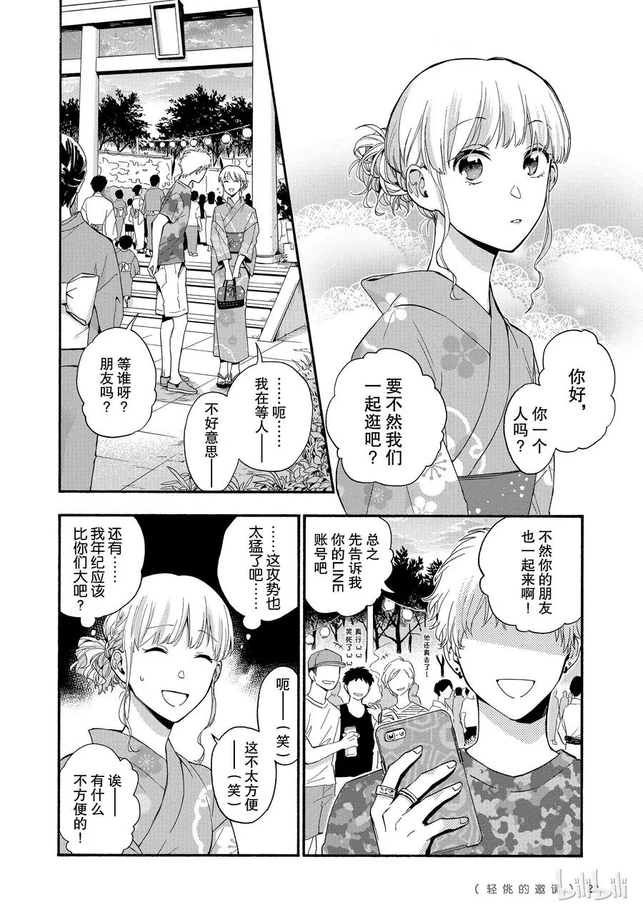33 Episode 33 第2页