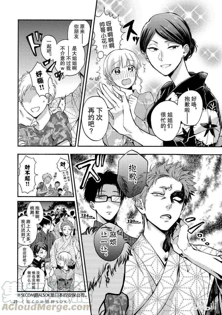 33 Episode 33 第3页