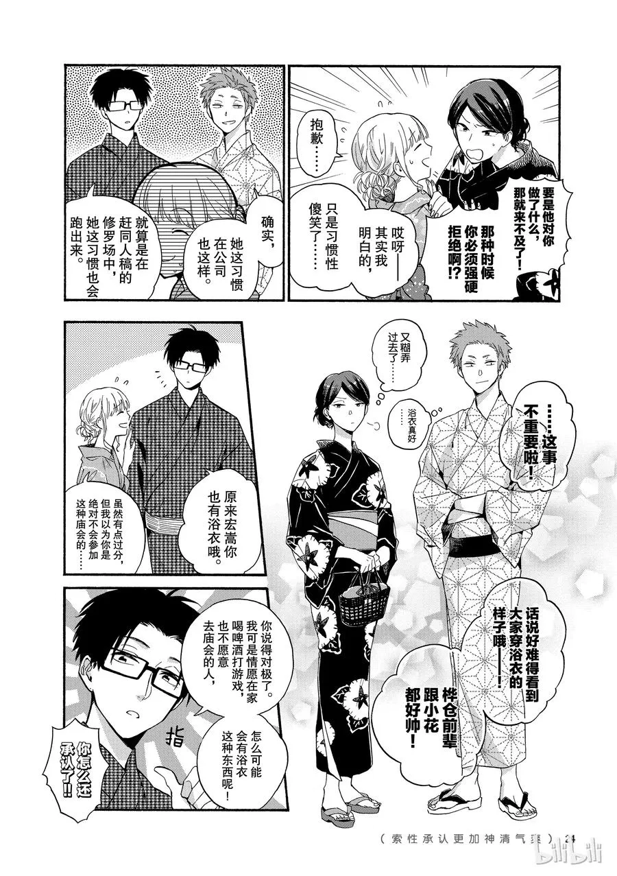 33 Episode 33 第4页