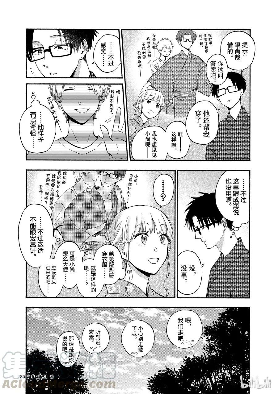 33 Episode 33 第5页
