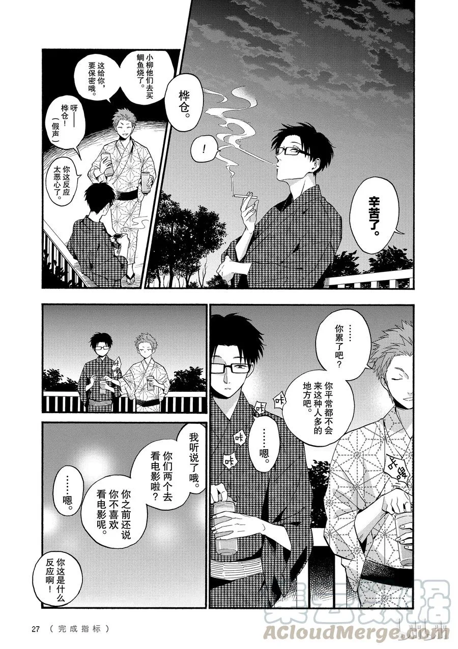 33 Episode 33 第7页