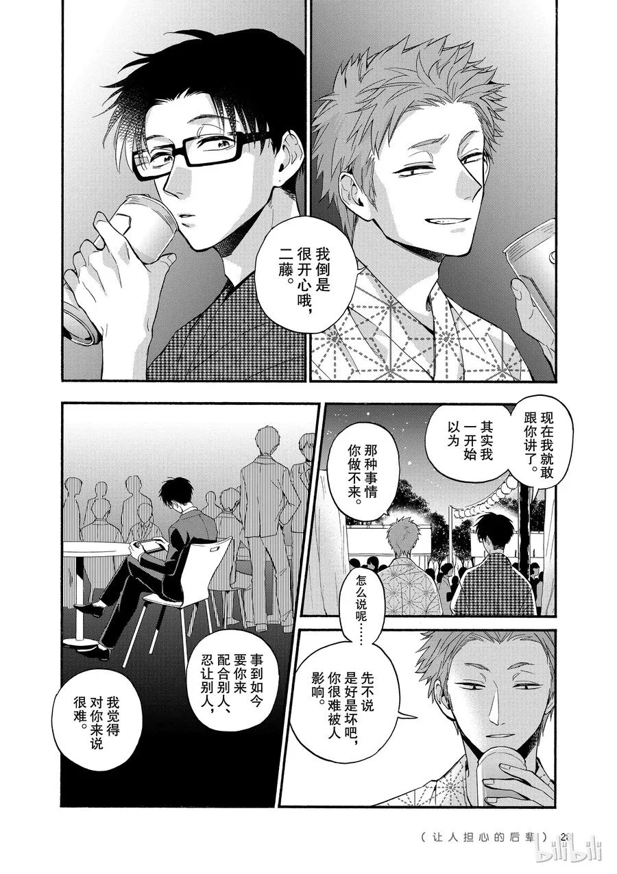 33 Episode 33 第8页