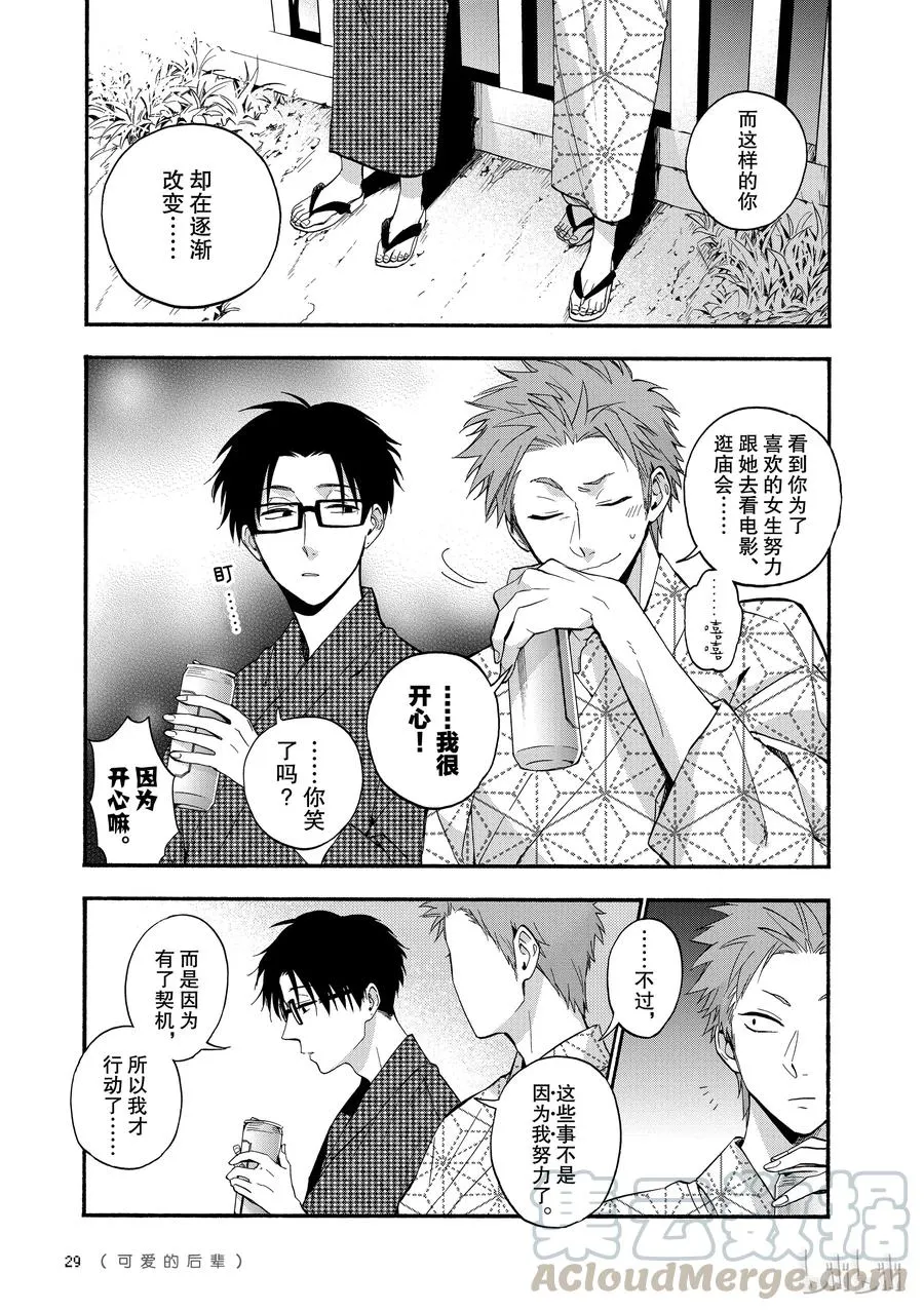 33 Episode 33 第9页