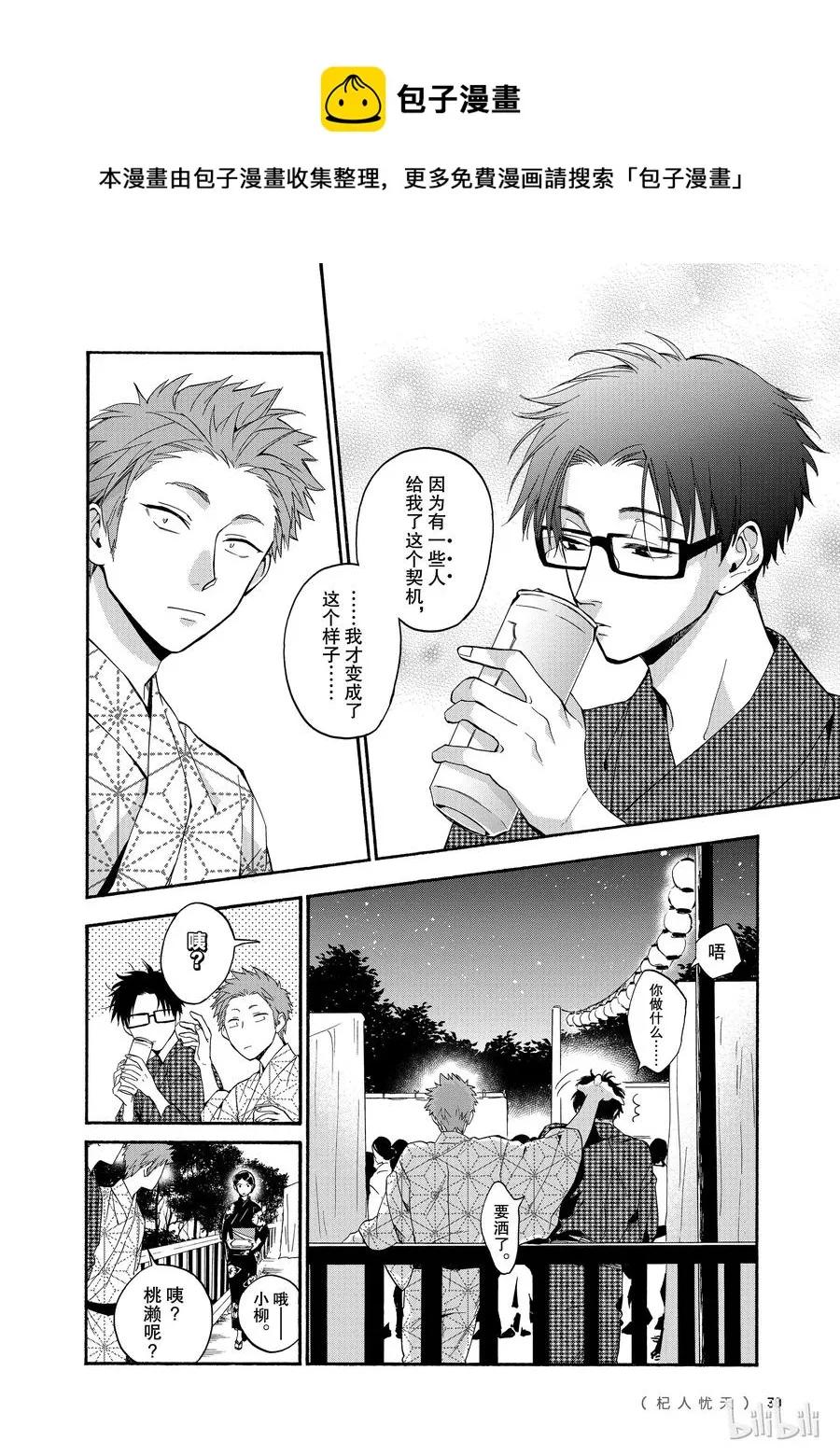 33 Episode 33 第10页