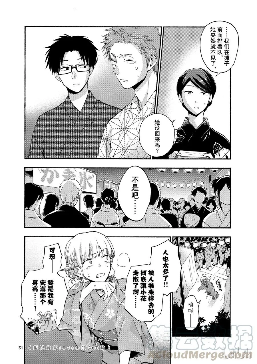 33 Episode 33 第11页