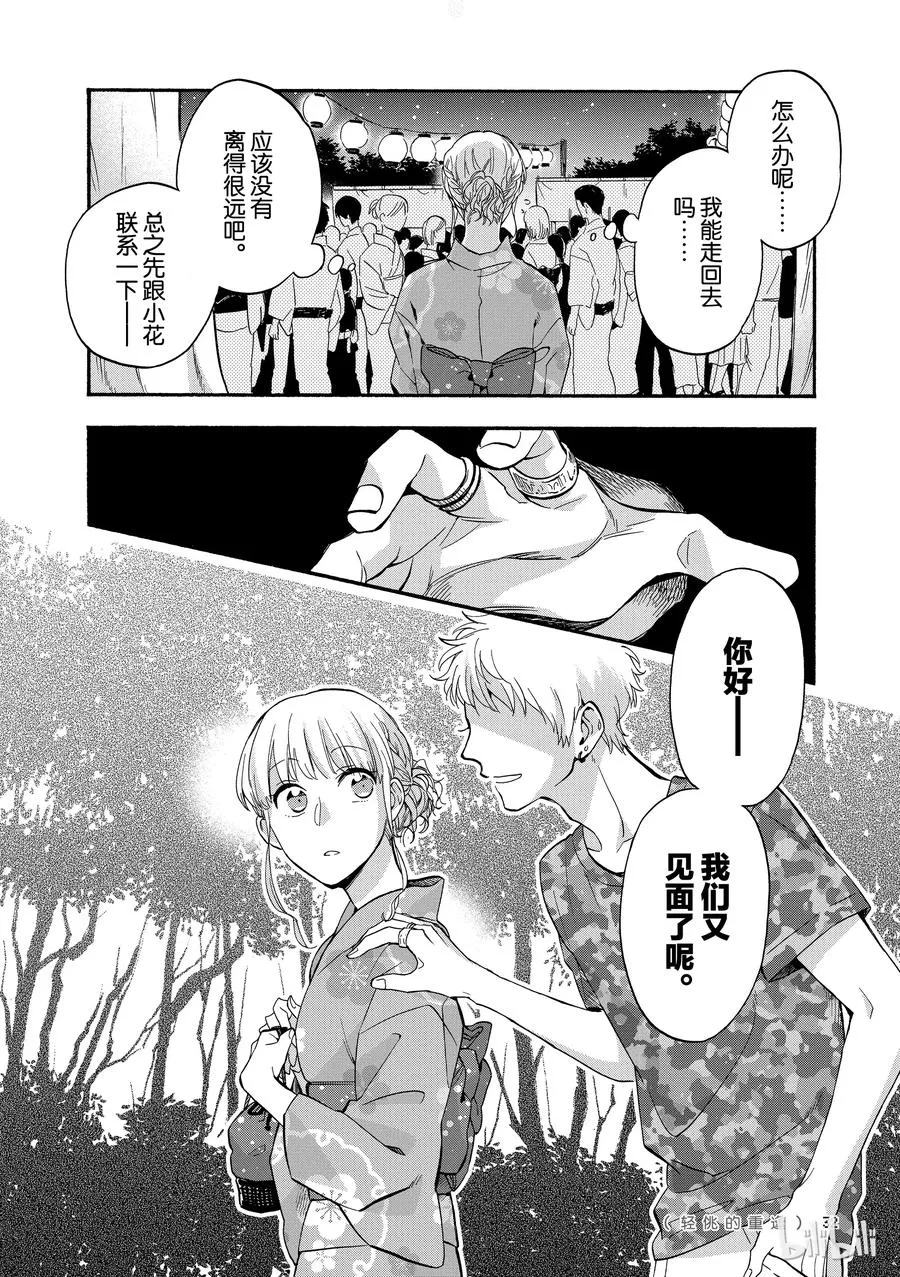 33 Episode 33 第12页
