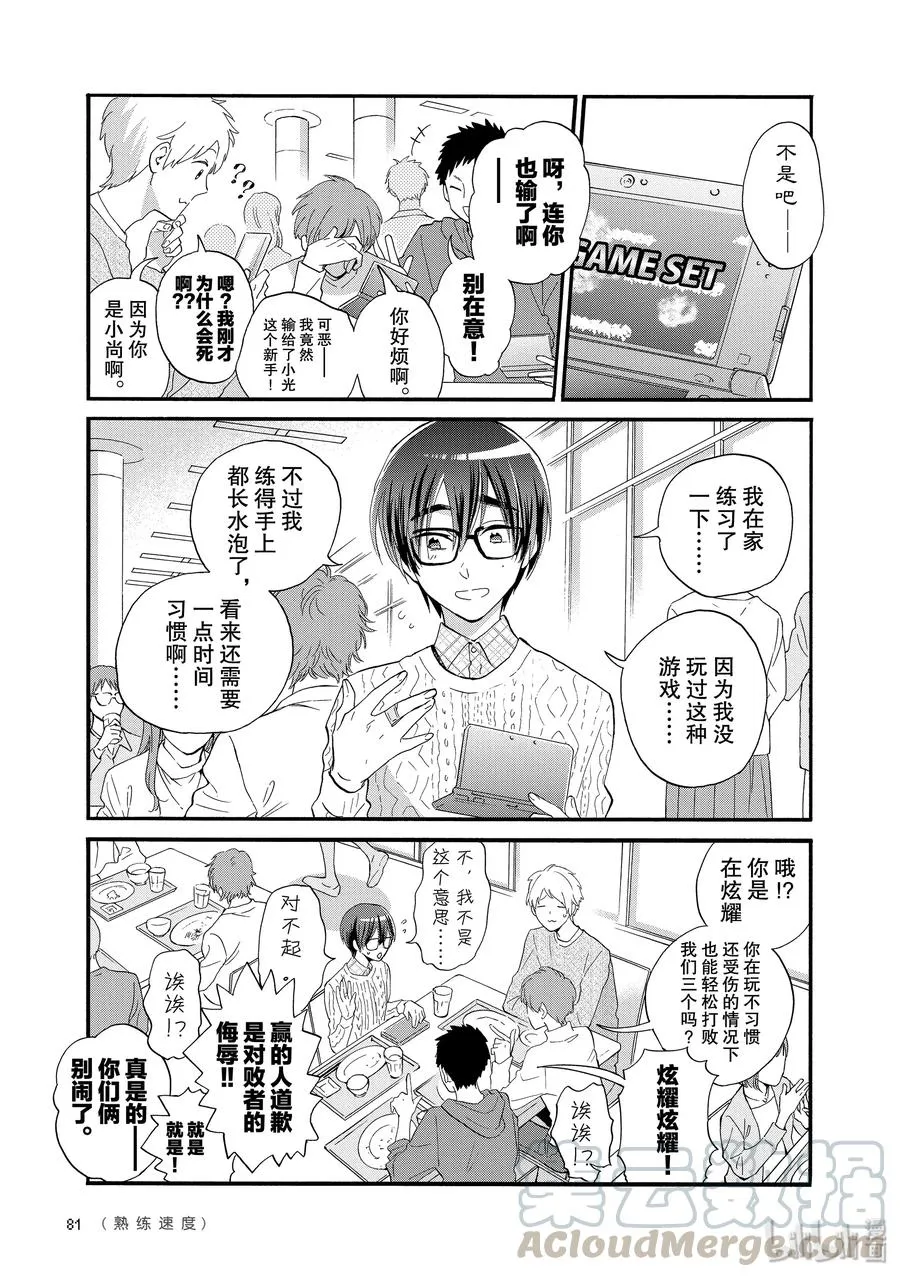 52 Episode 52 第3页