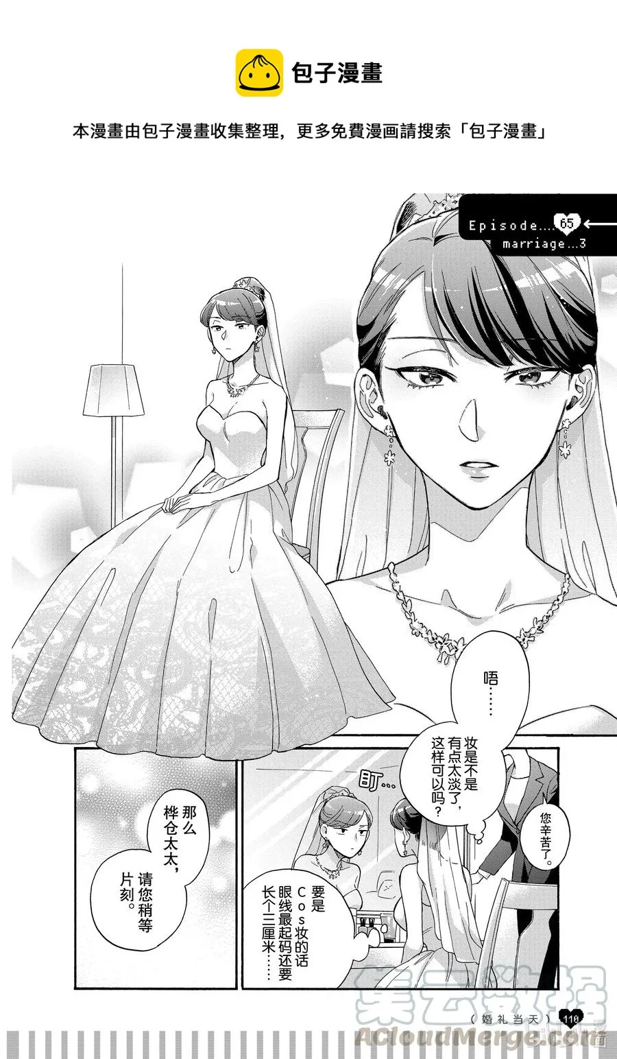 续篇16 Episode 65 marriage 3 第1页