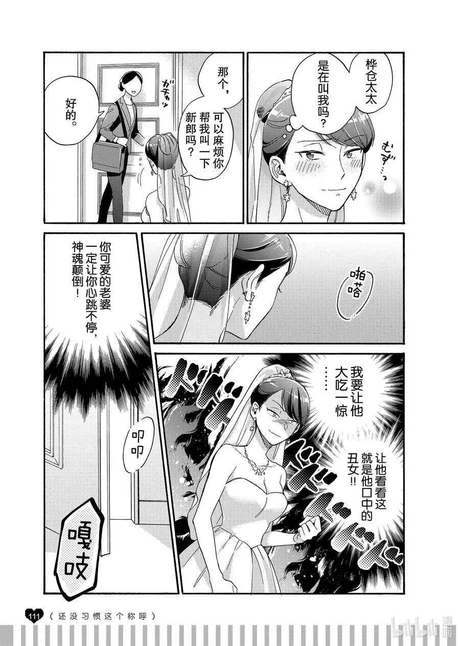 续篇16 Episode 65 marriage 3 第2页