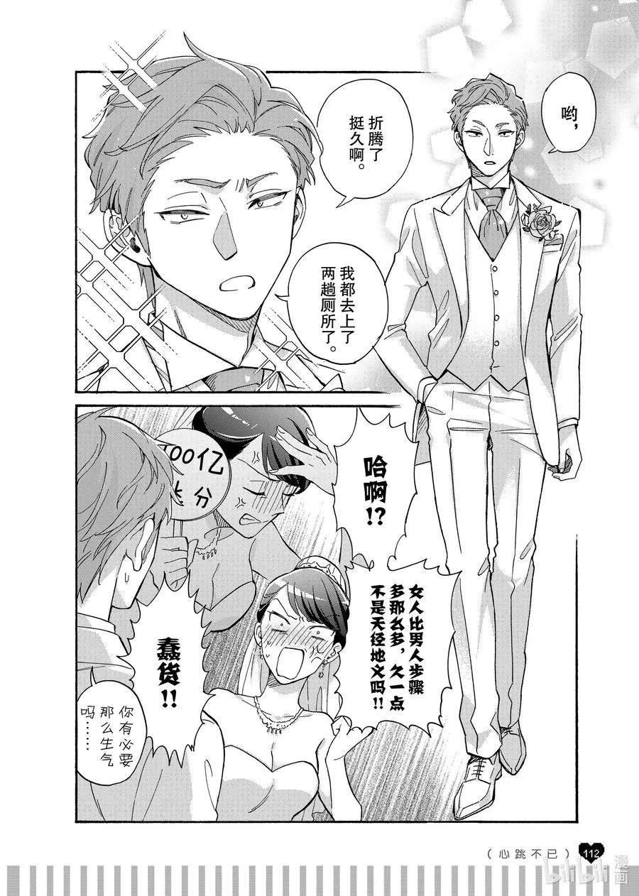 续篇16 Episode 65 marriage 3 第3页