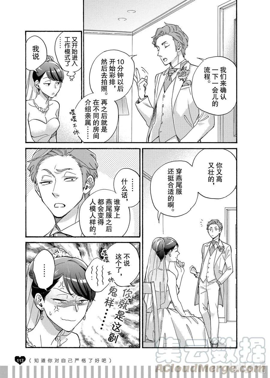 续篇16 Episode 65 marriage 3 第4页
