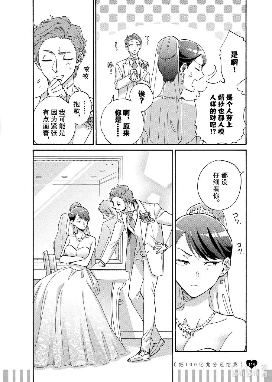 续篇16 Episode 65 marriage 3 第5页