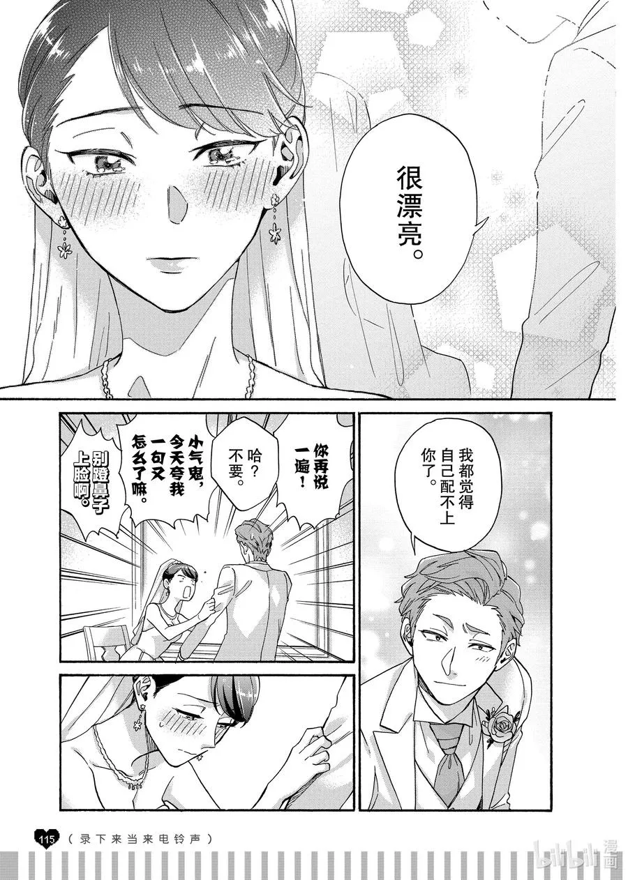 续篇16 Episode 65 marriage 3 第6页