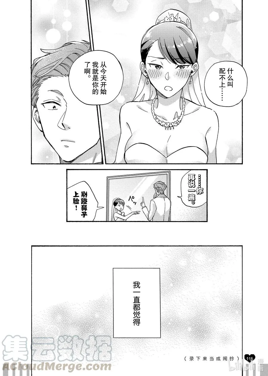 续篇16 Episode 65 marriage 3 第7页