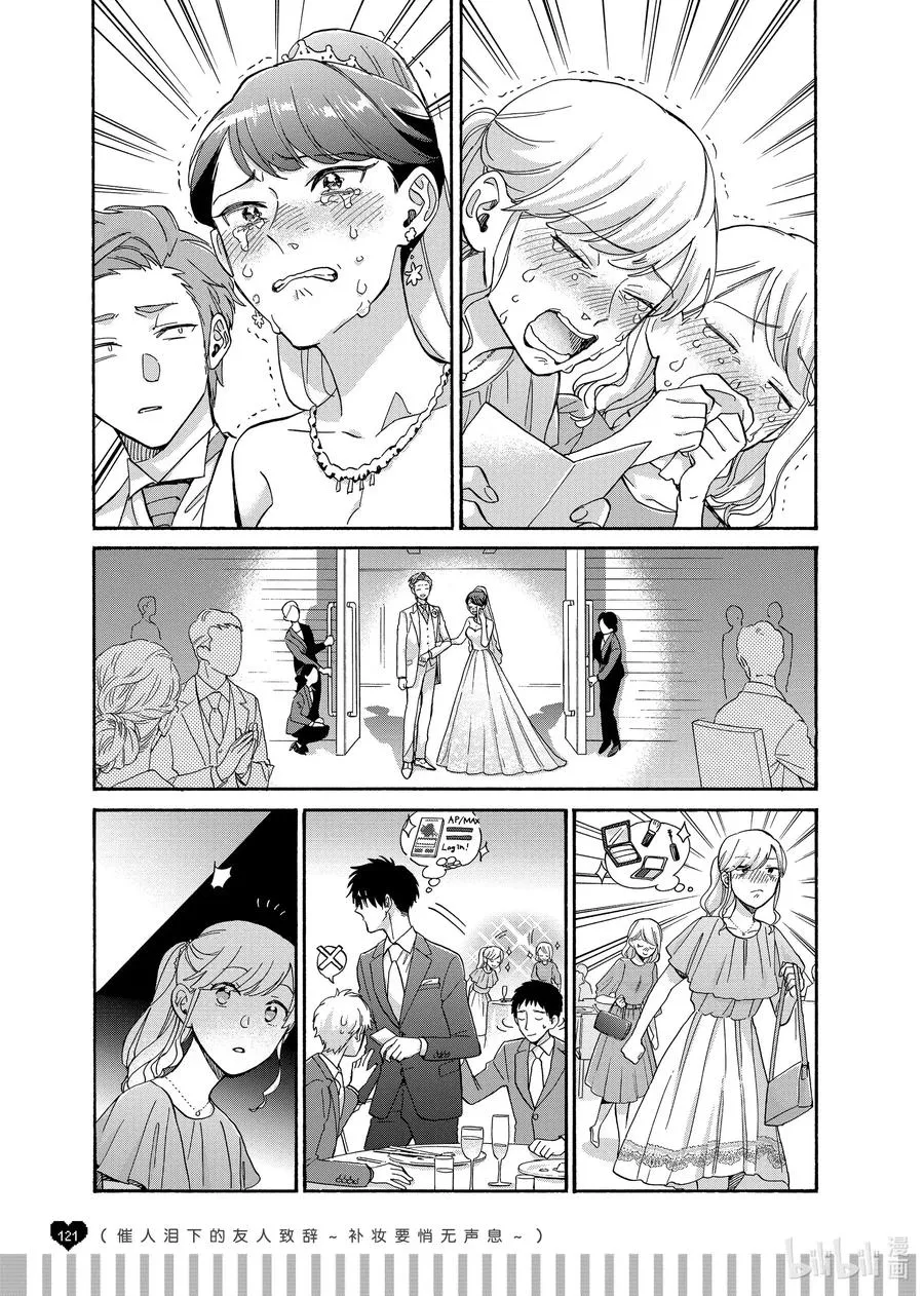 续篇16 Episode 65 marriage 3 第12页