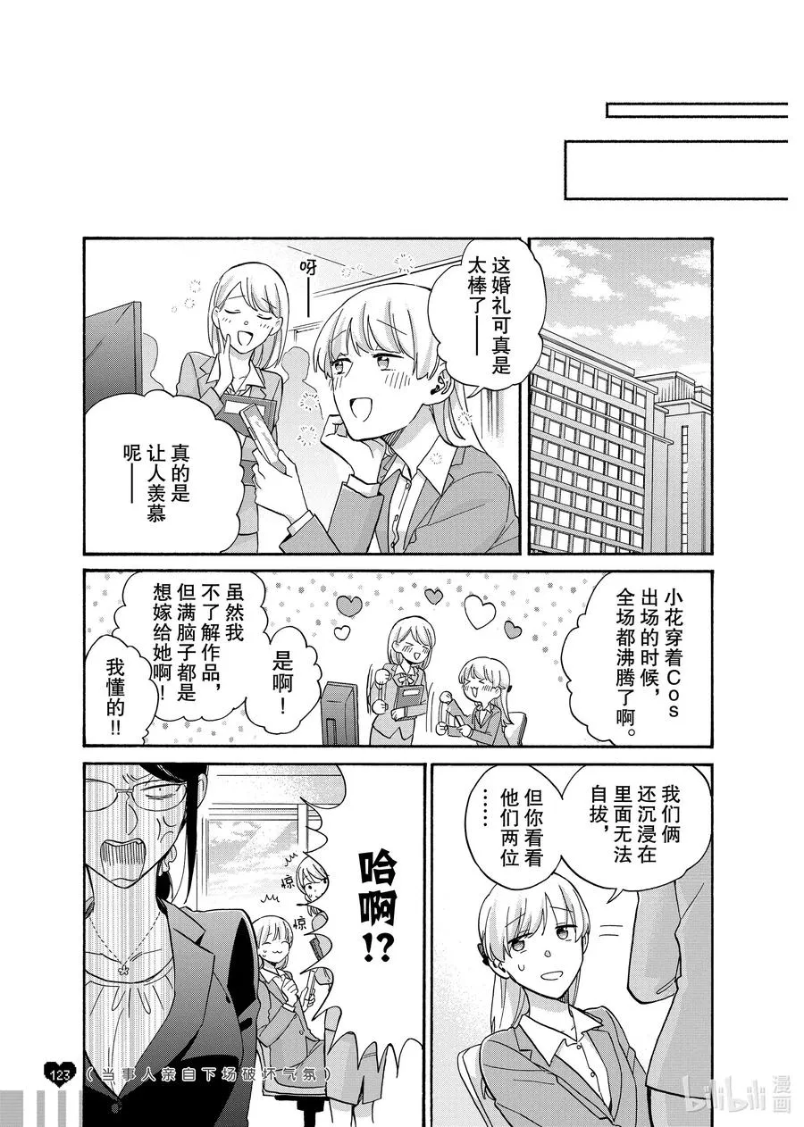 续篇16 Episode 65 marriage 3 第14页