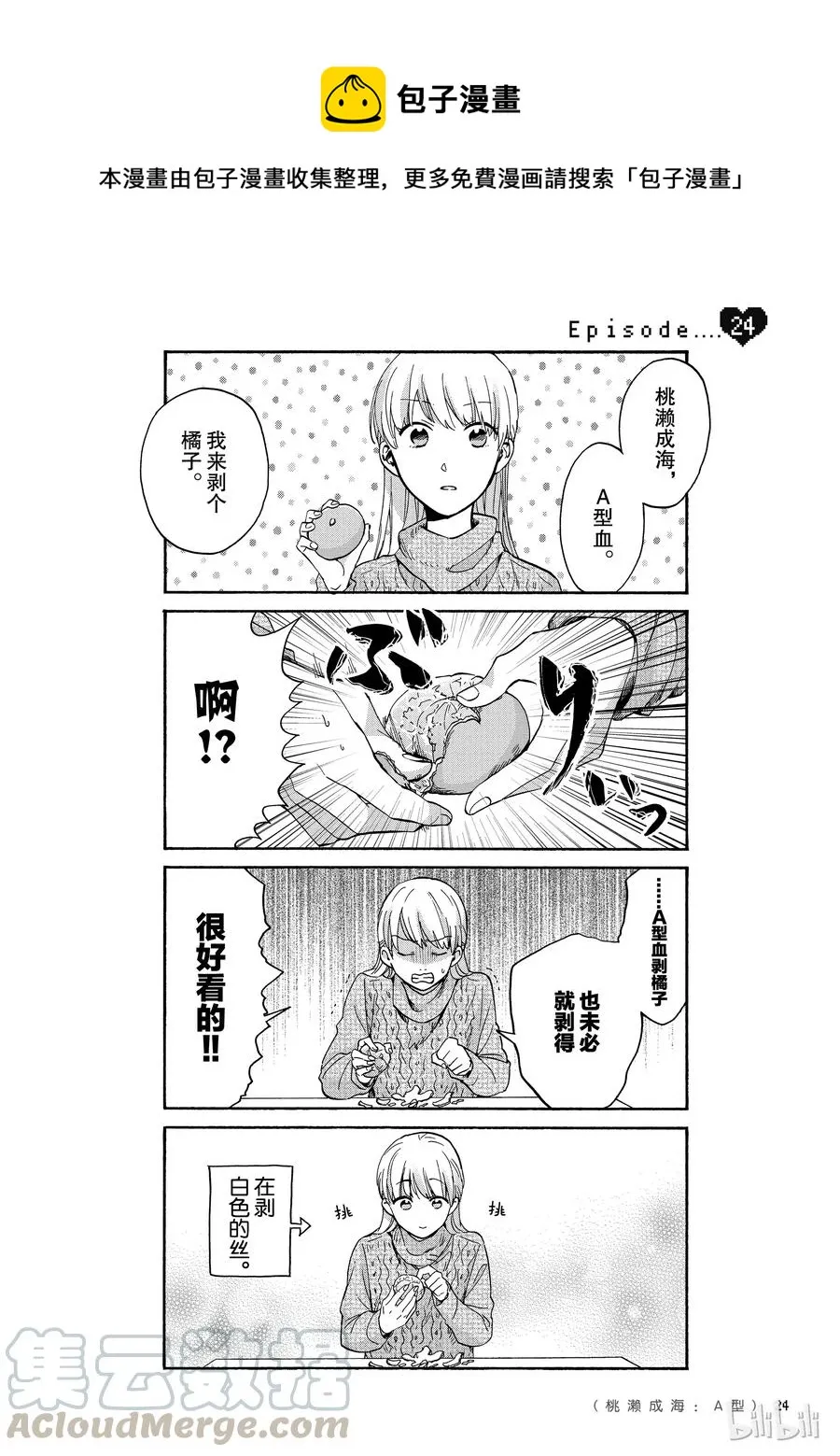 24 Episode 24 第1页